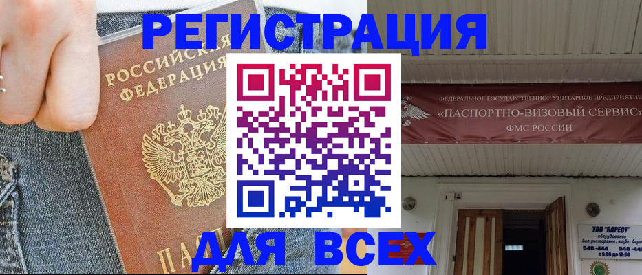 прописка для кредита в Байкальске